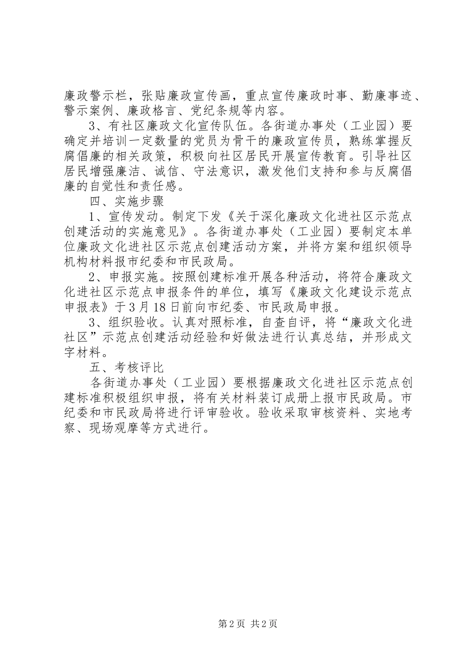 2024年廉政文化进社区工作意见_第2页