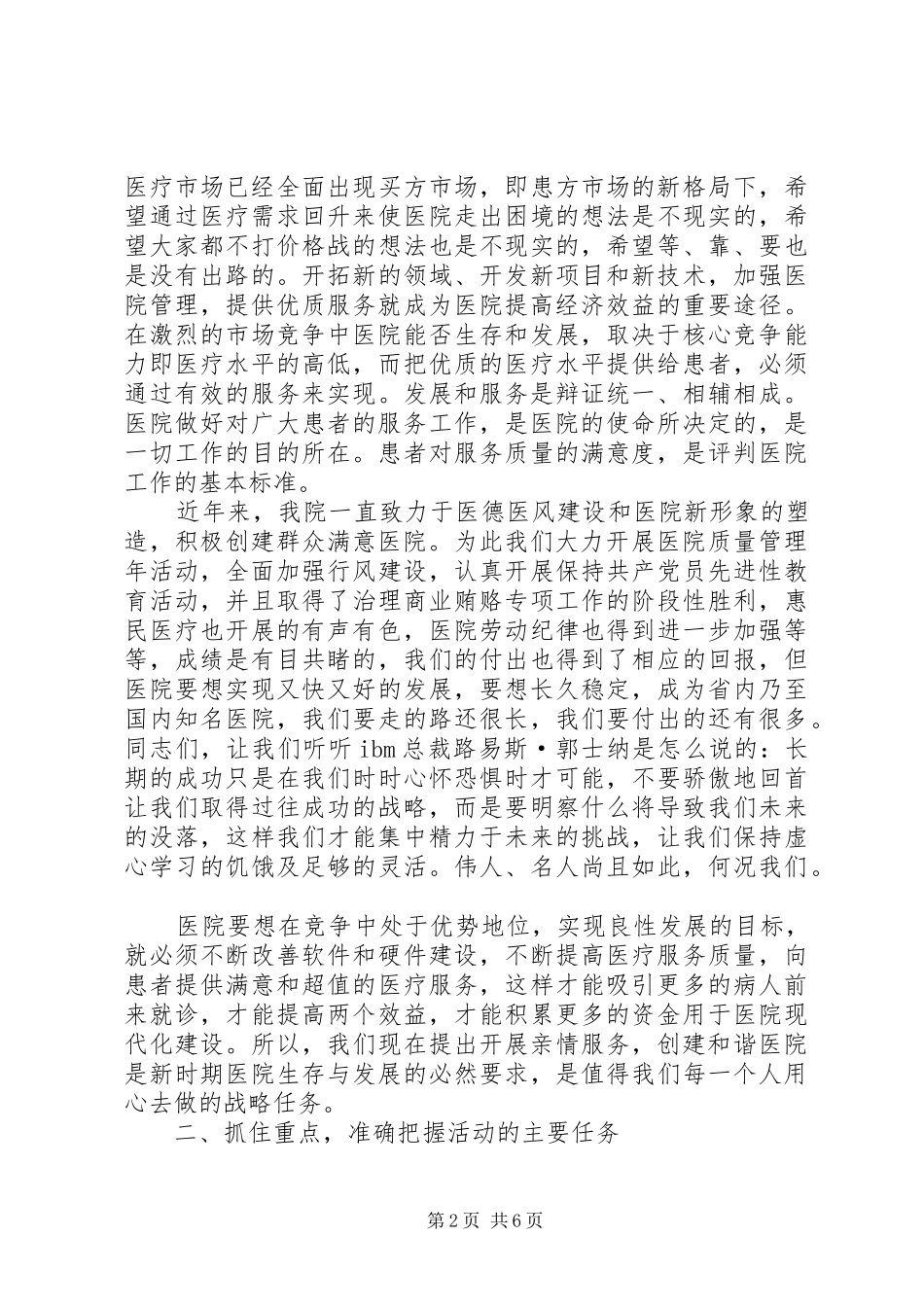 2024年创建和谐医院动员大会致辞_第2页