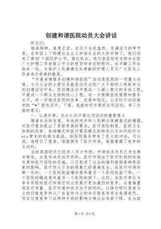 2024年创建和谐医院动员大会致辞