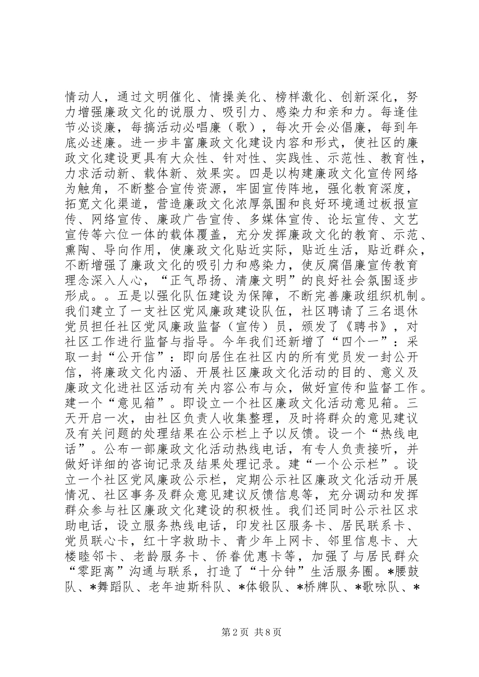 2024年廉政文化进社区汇报_第2页