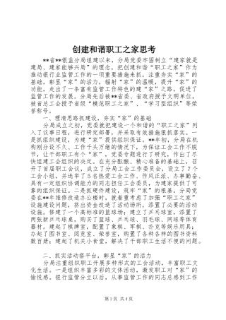 2024年创建和谐职工之家思考