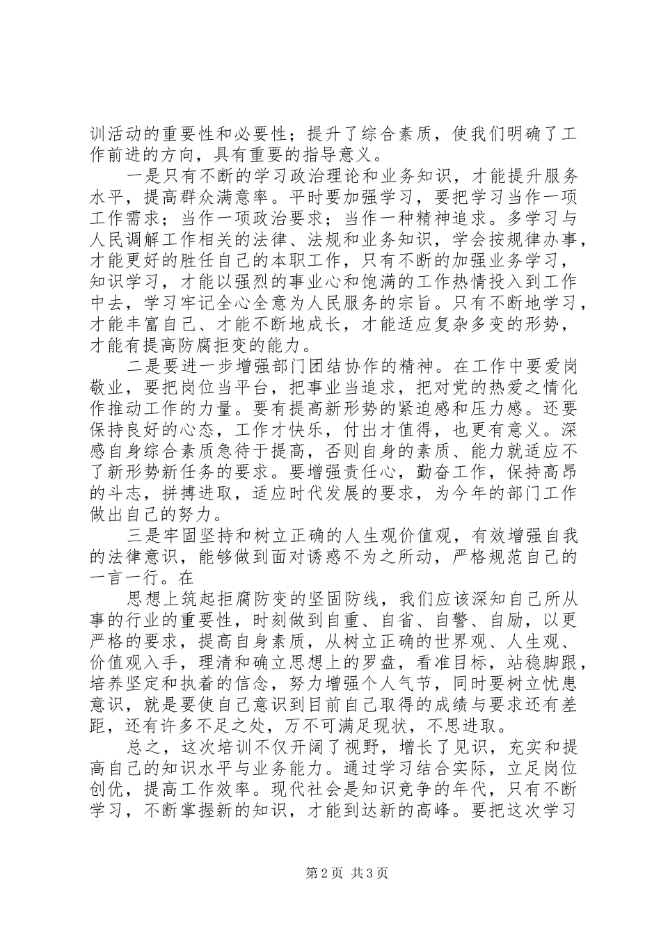 2024年春训心得体会范文_第2页