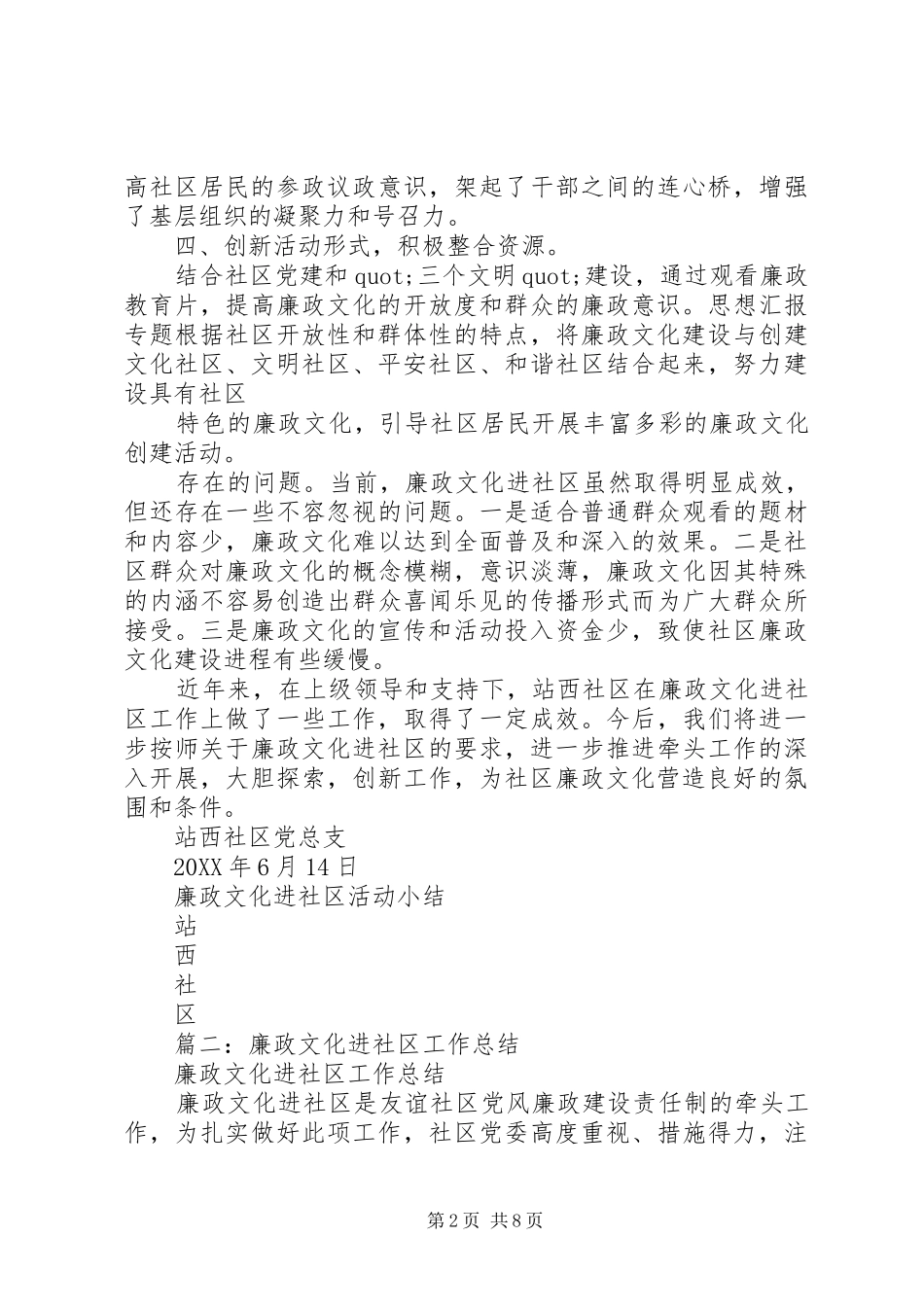 2024年廉政文化进社区活动总结_第2页