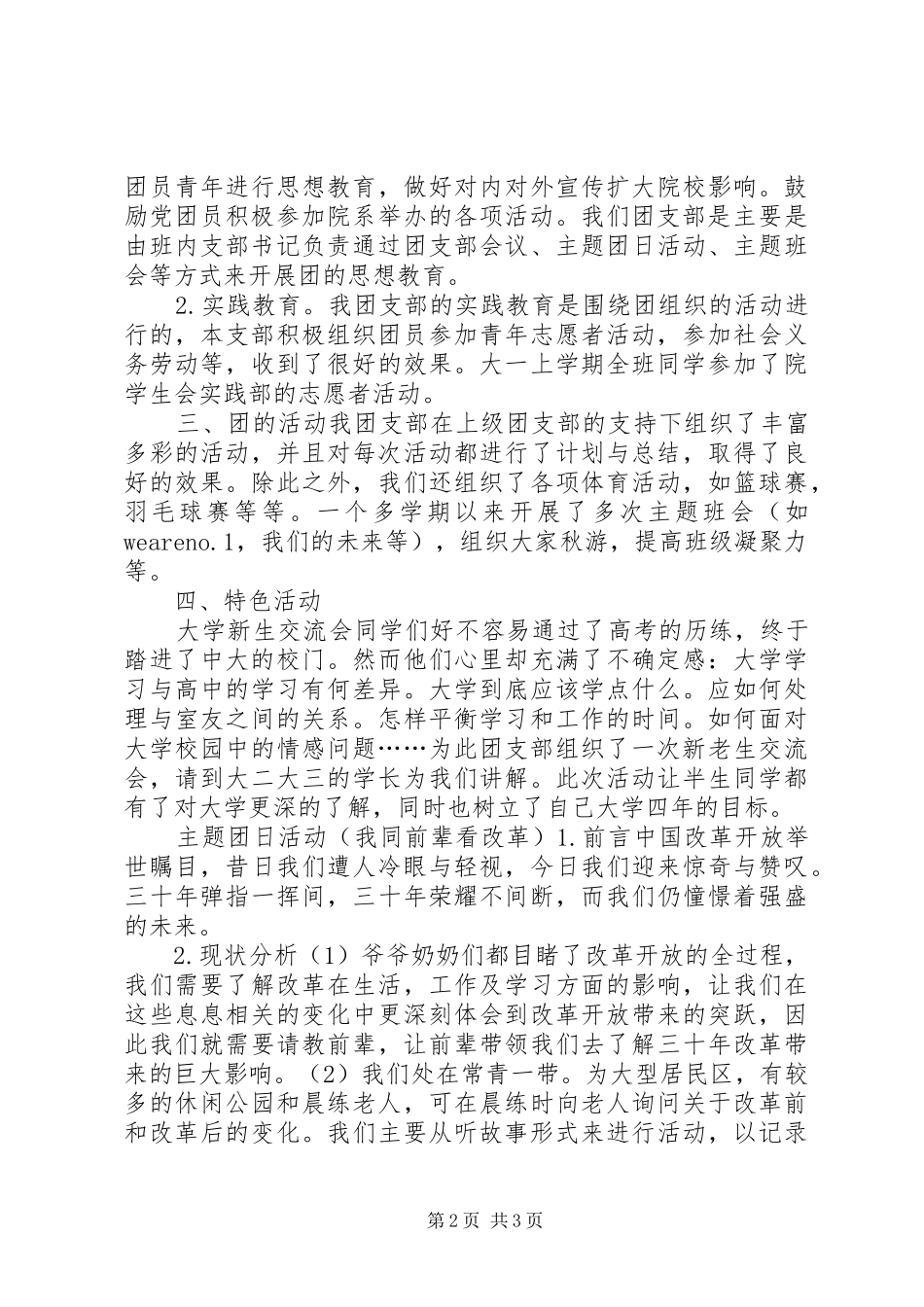 2024年创建红旗团支部申请书_第2页
