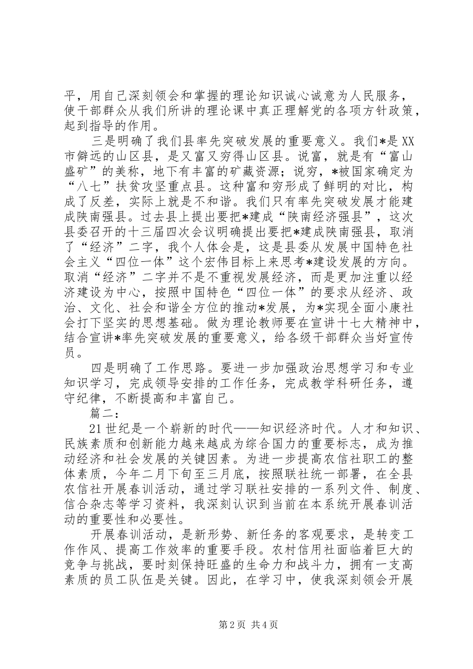 2024年春训学习心得体会_第2页