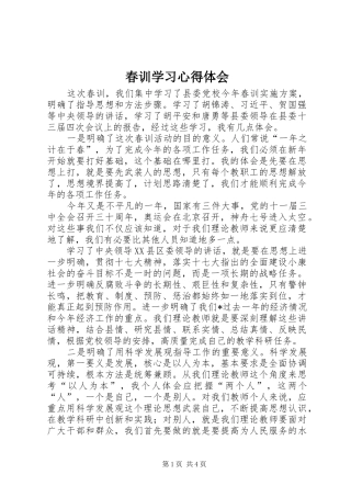 2024年春训学习心得体会