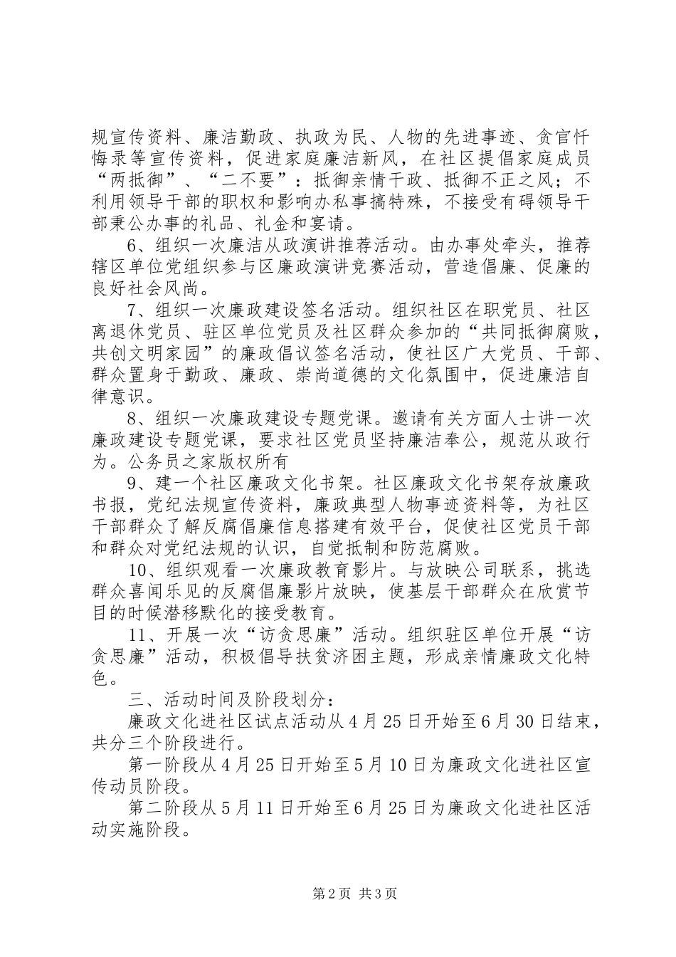 2024年廉政文化进社区试点工作_第2页