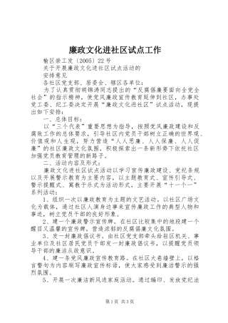 2024年廉政文化进社区试点工作