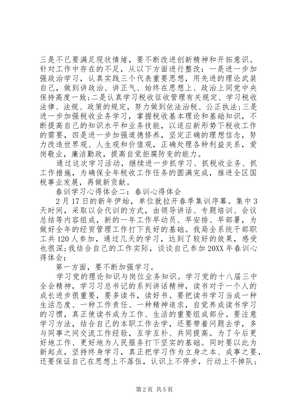 2024年春训学习心得体会十篇_第2页