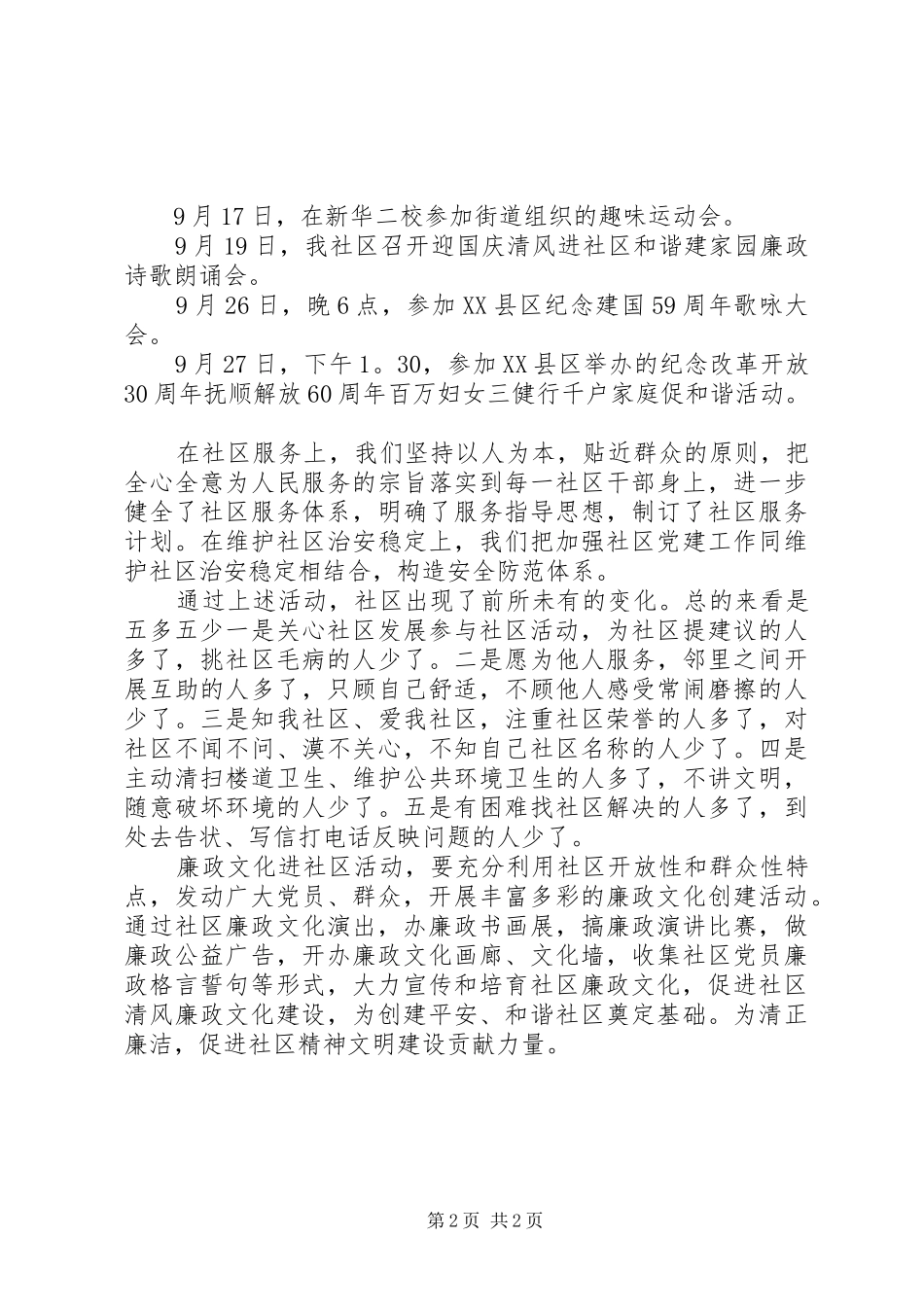 2024年廉政文化进社区总结_第2页