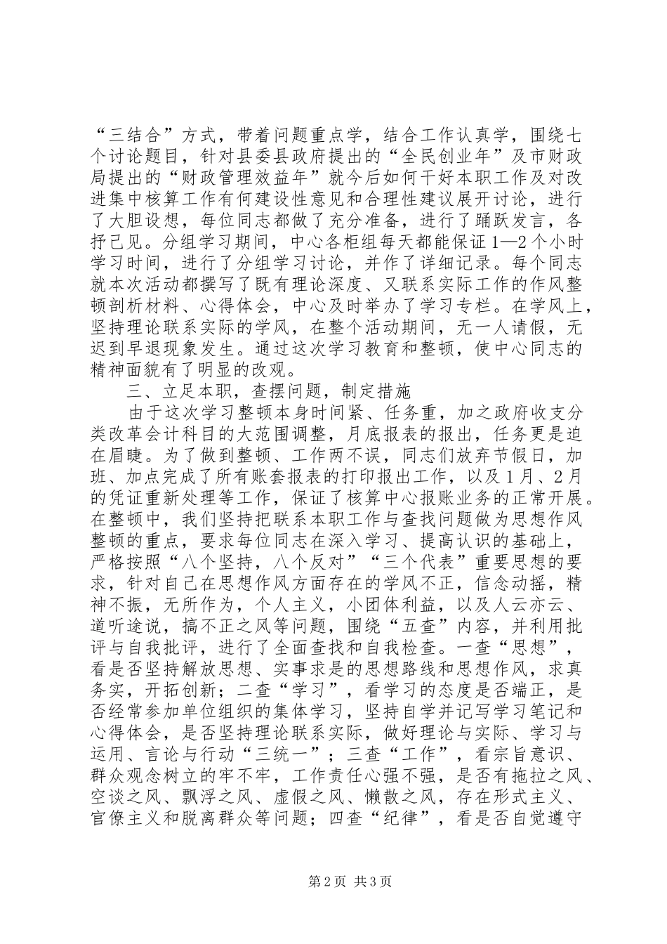 2024年春训作风整顿活动汇报_第2页