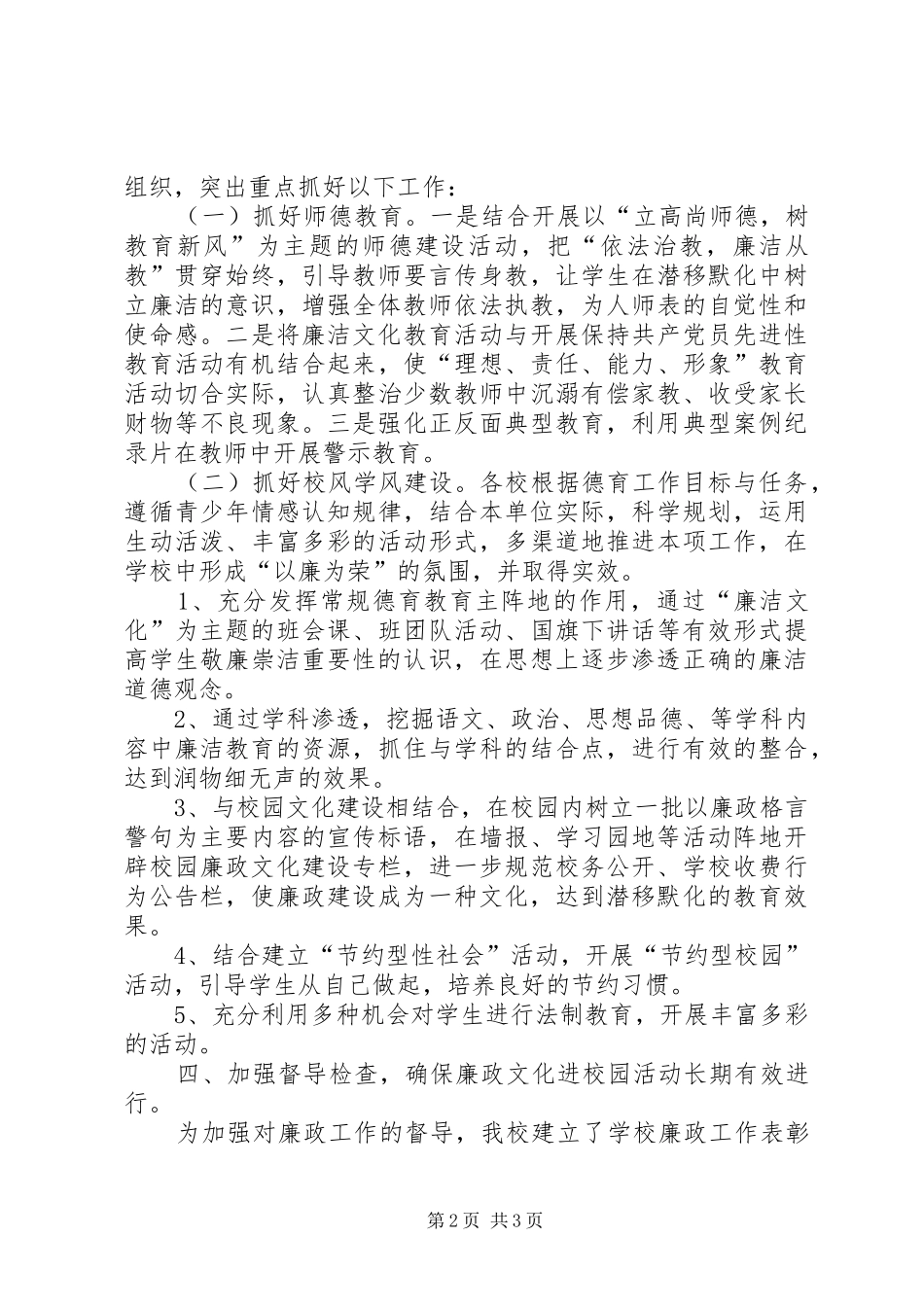 2024年廉政文化进校园报告会_第2页