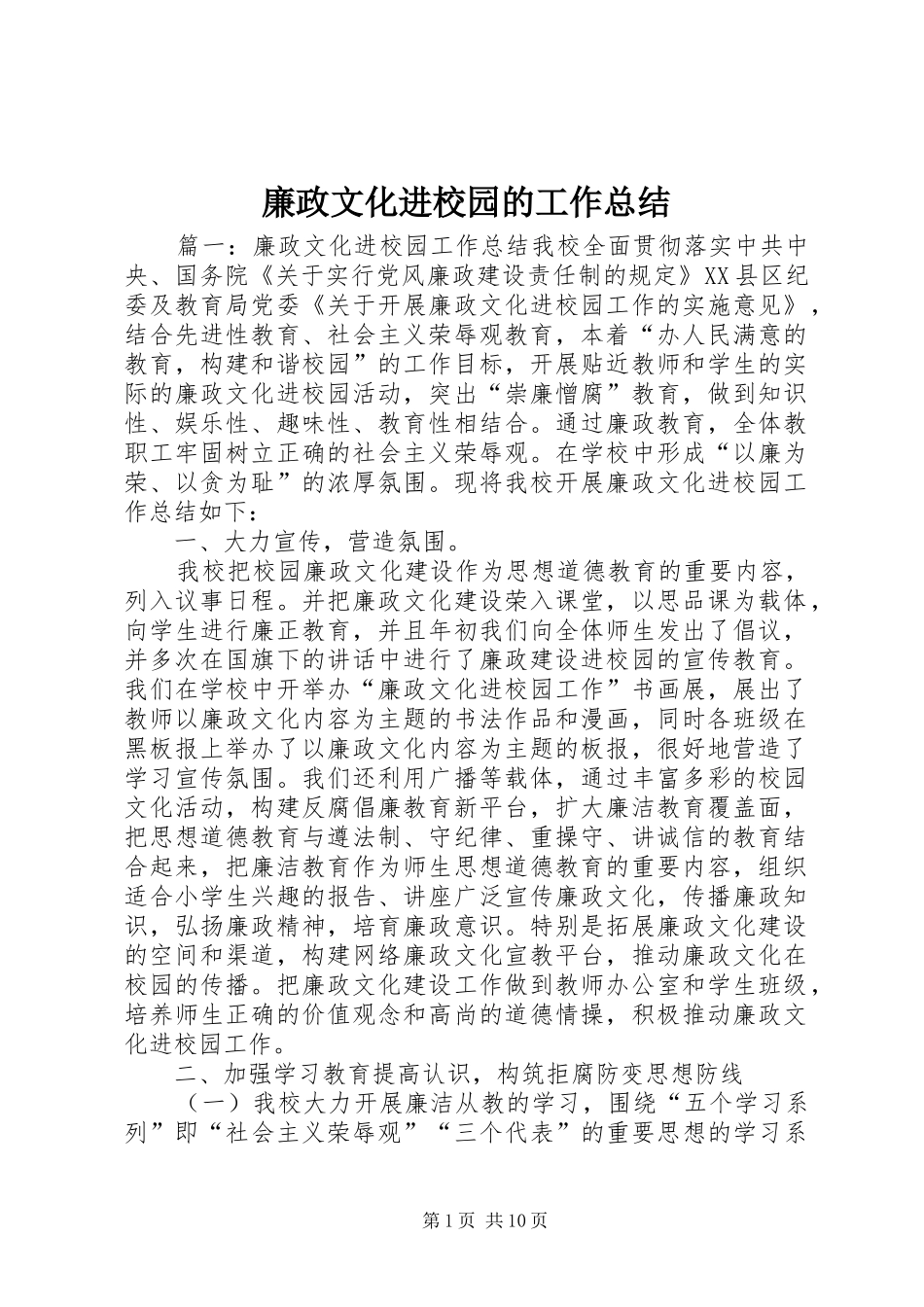 2024年廉政文化进校园的工作总结_第1页