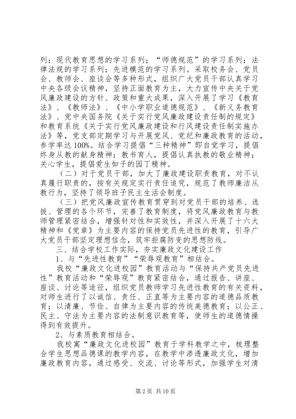 2024年廉政文化进校园的工作总结_第2页