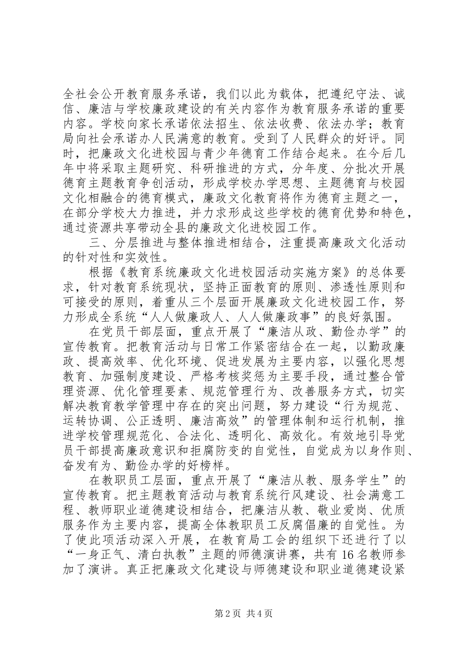 2024年廉政文化进校园的经验交流_第2页