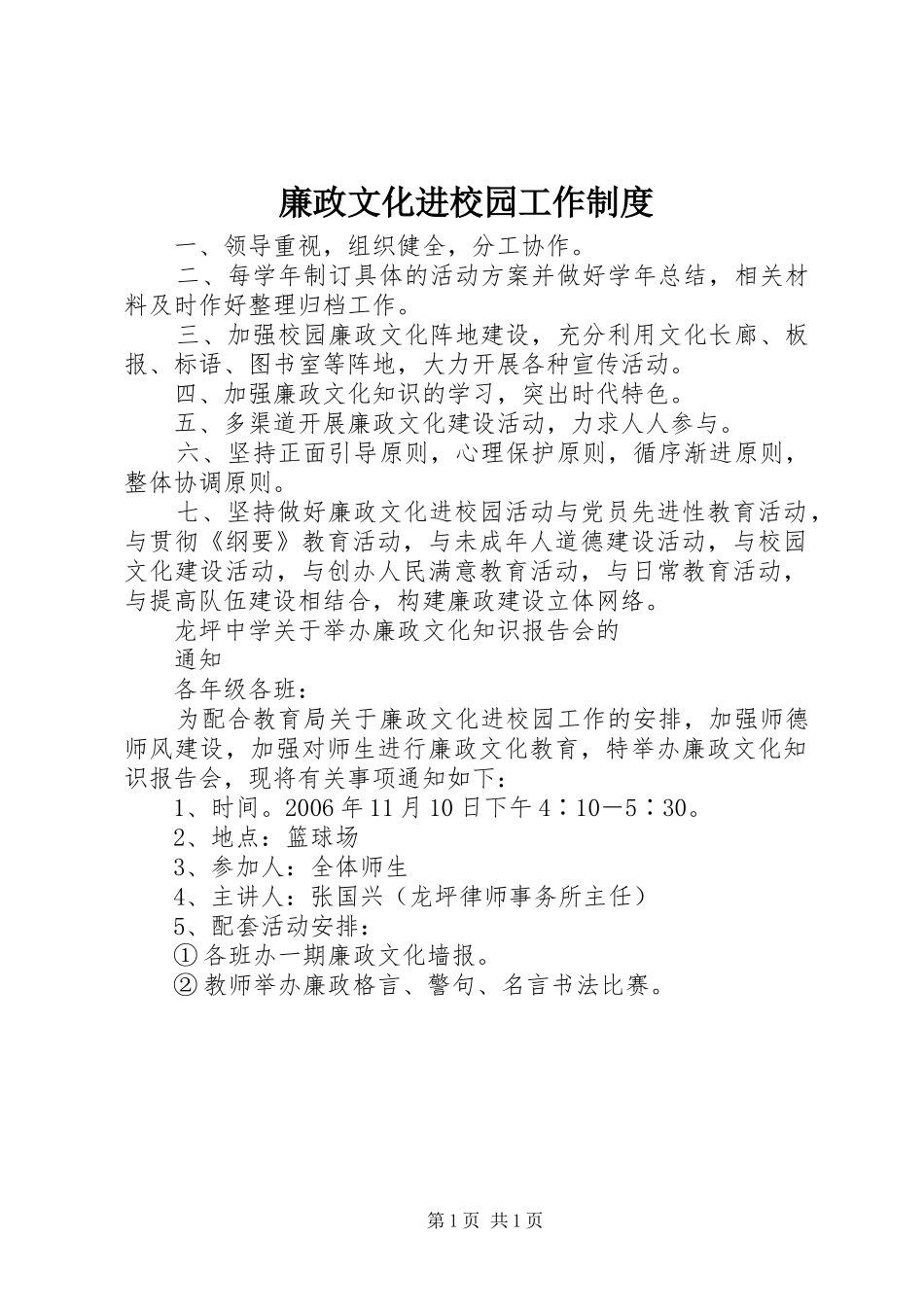 2024年廉政文化进校园工作制度_第1页