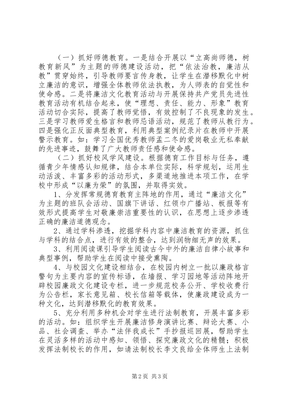 2024年廉政文化进校园工作总结_第2页