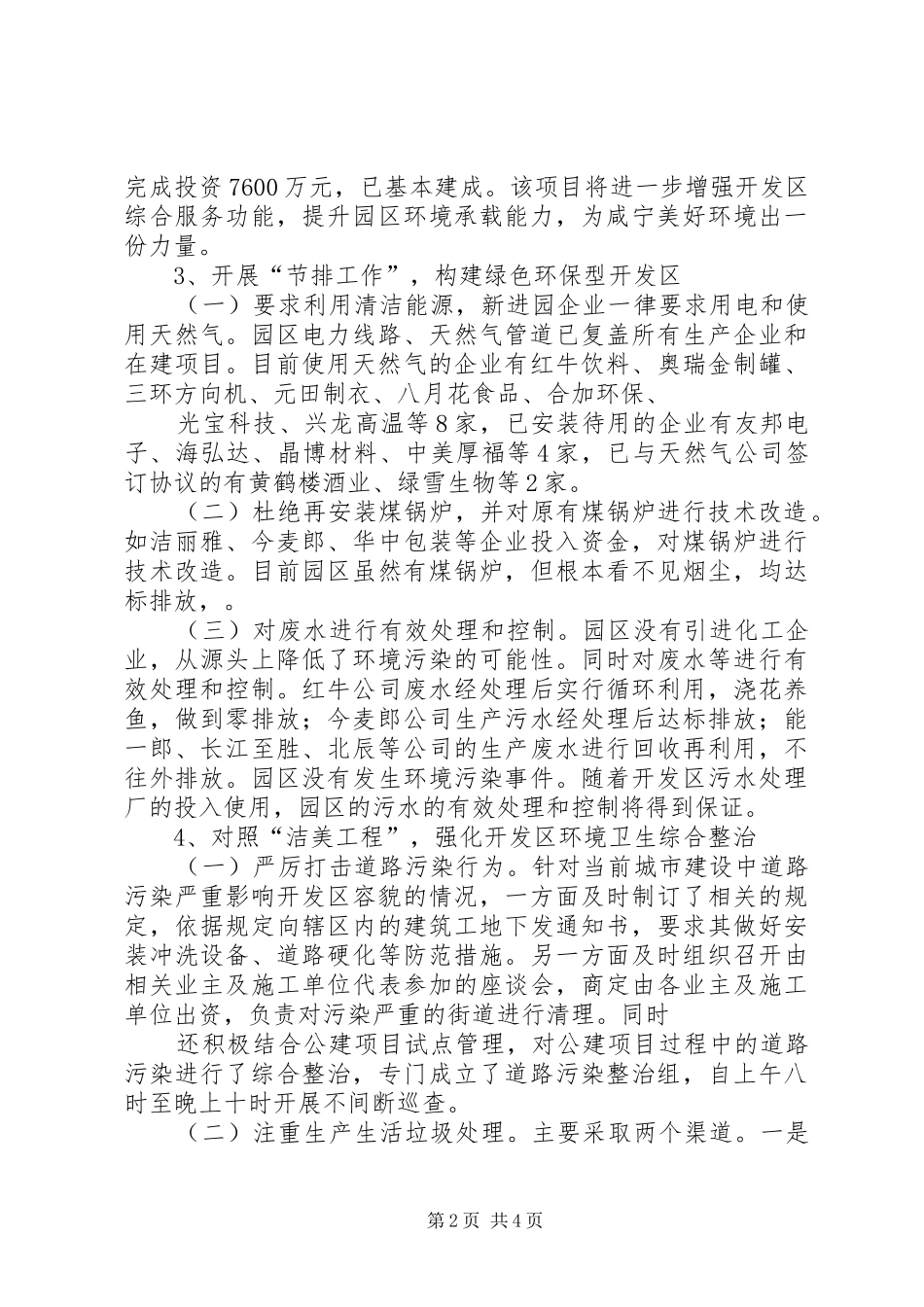 2024年创建环保模范城市情况汇报_第2页