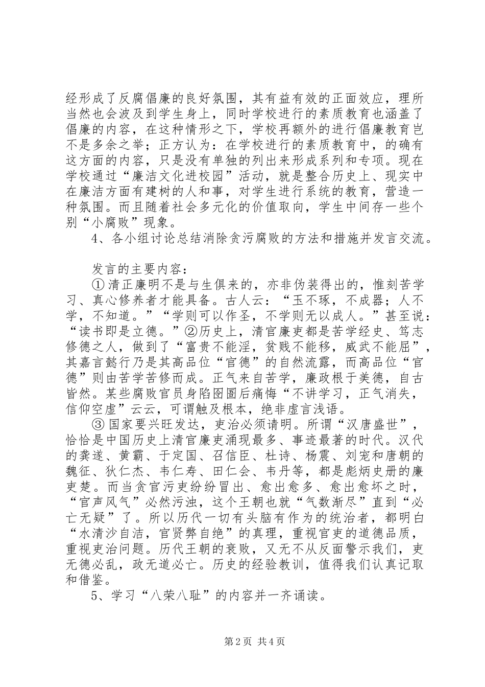 2024年廉政文化进校园活动记录_第2页