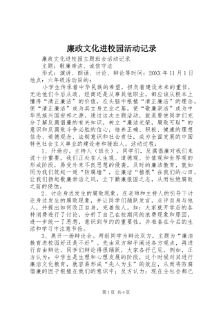 2024年廉政文化进校园活动记录