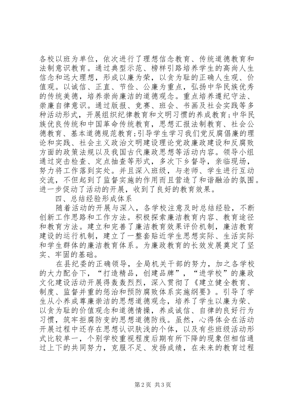2024年廉政文化进校园活动总结_第2页