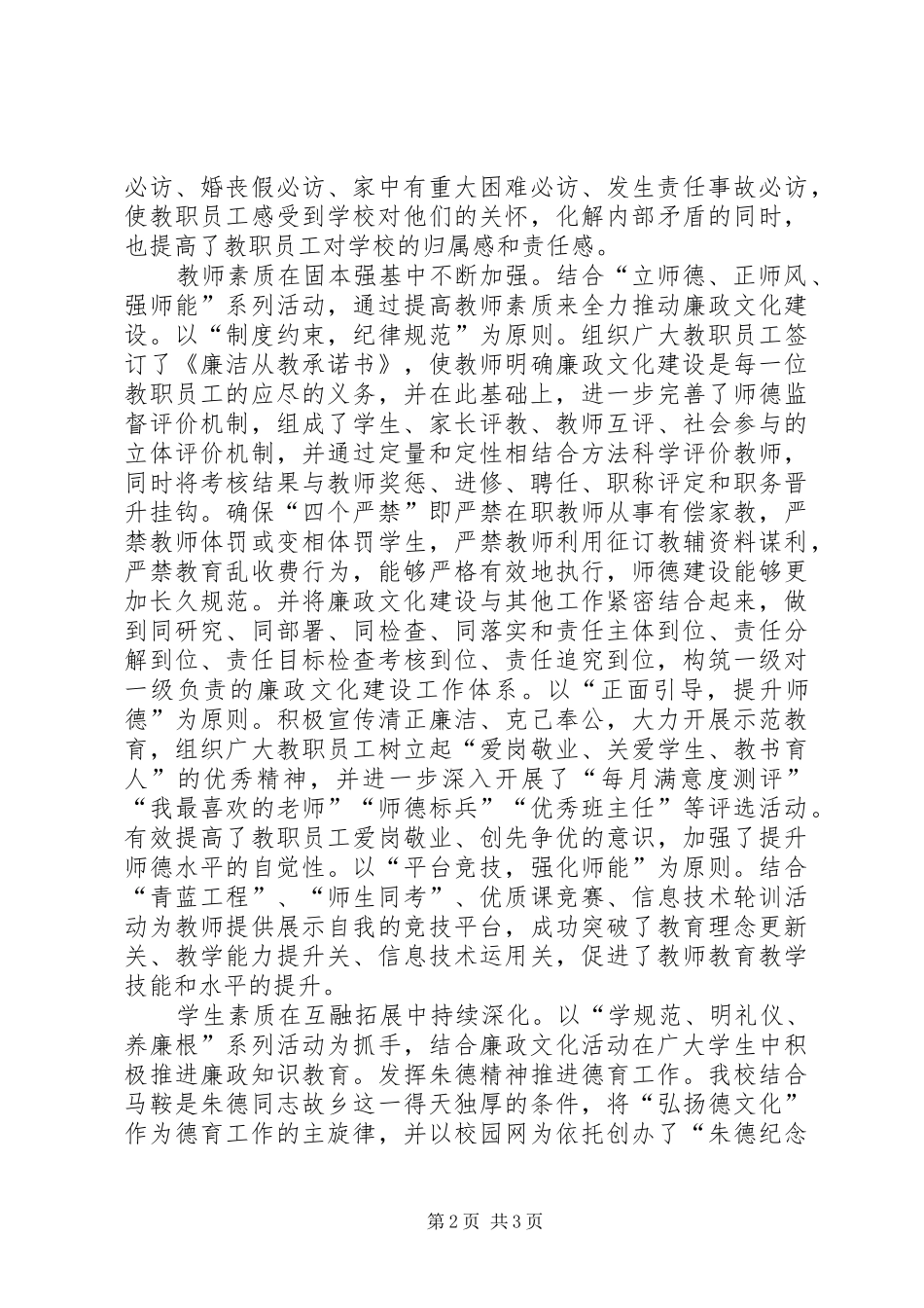 2024年廉政文化进校园经验交流_第2页