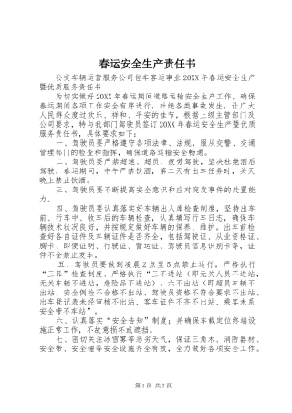 2024年春运安全生产责任书