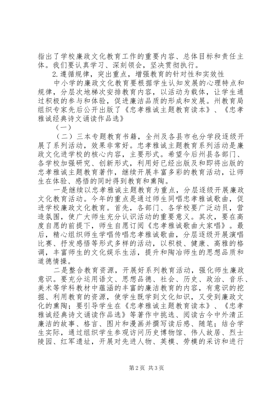 2024年廉政文化进校园研讨会致辞稿_第2页
