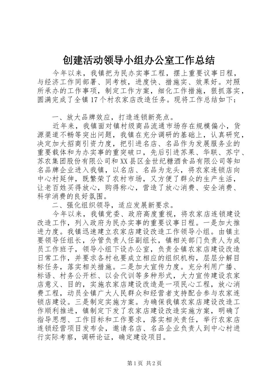 2024年创建活动领导小组办公室工作总结_第1页