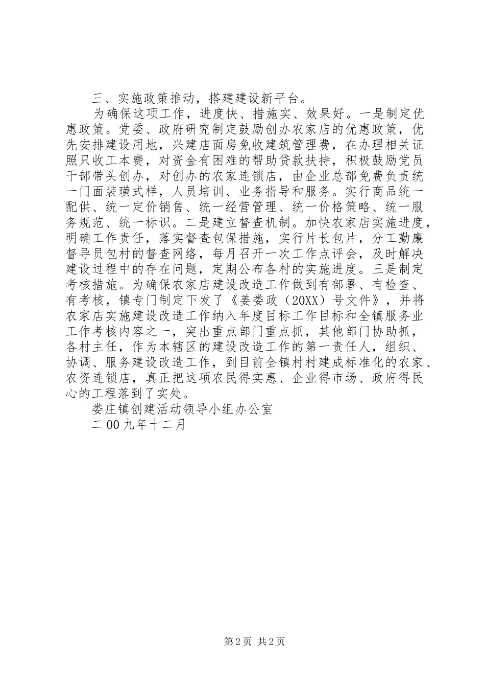 2024年创建活动领导小组办公室工作总结_第2页