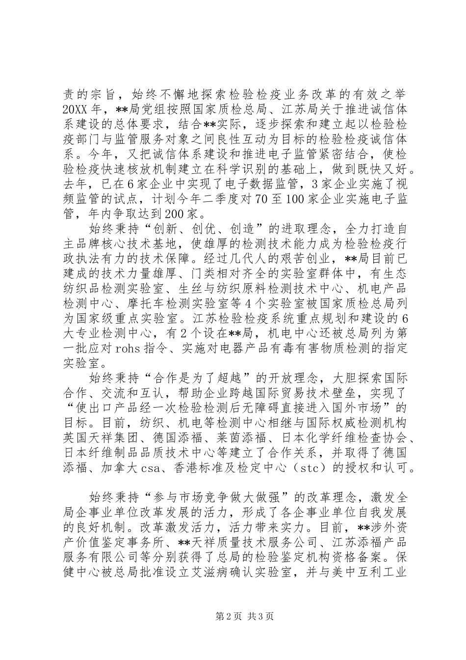 2024年创建活动是提升综合实力的不竭动力检验检疫局_第2页