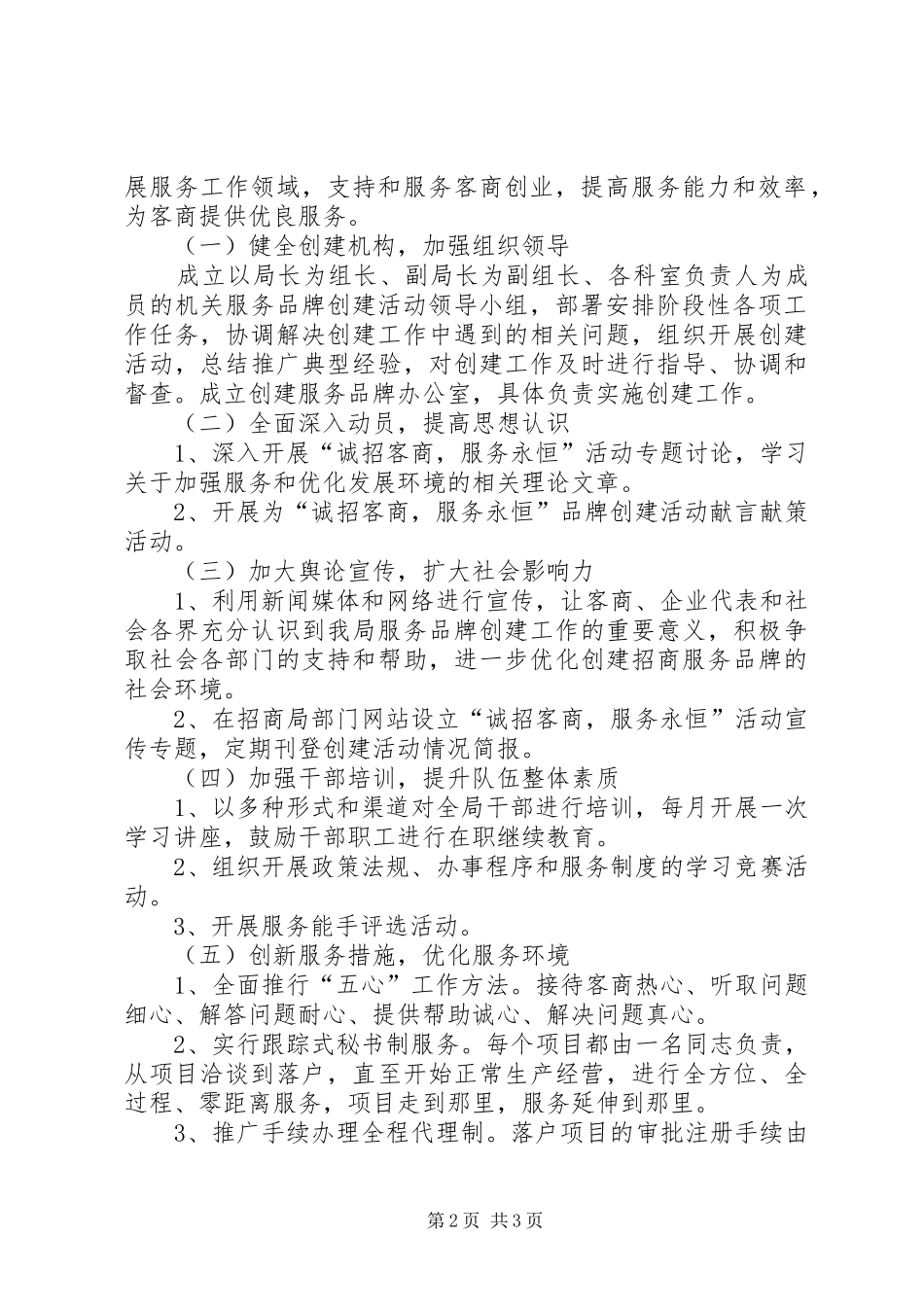 2024年创建机关服务品牌活动实施方案_第2页