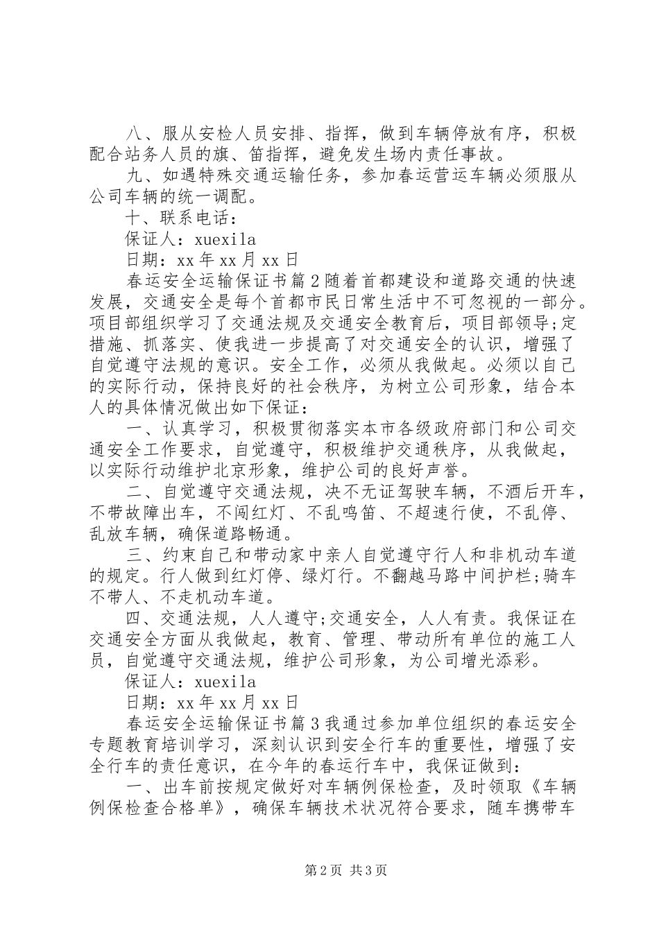 2024年春运安全运输保证书_第2页