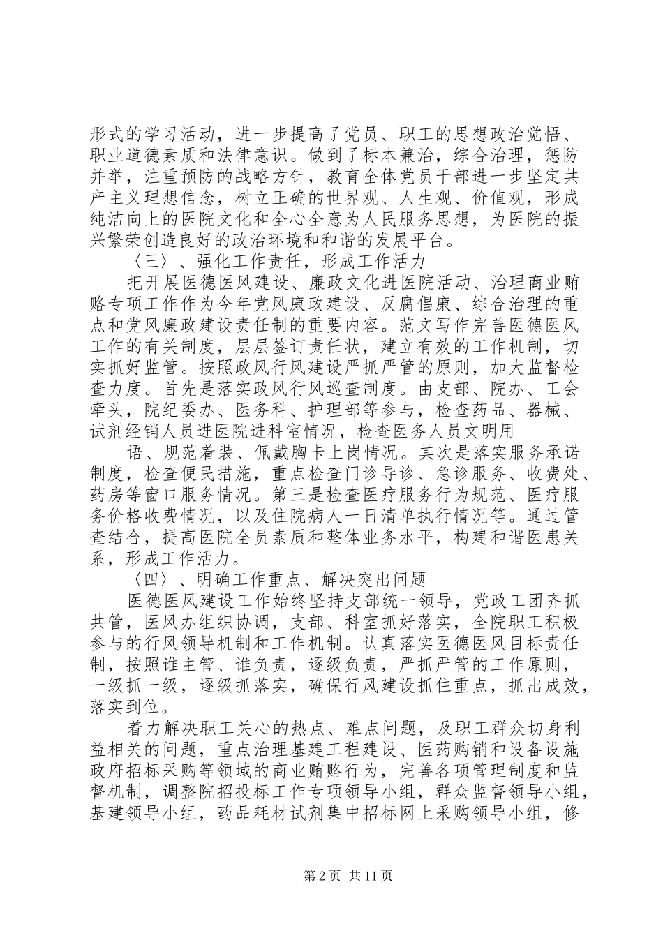 2024年廉政文化进医院活动总结_第2页