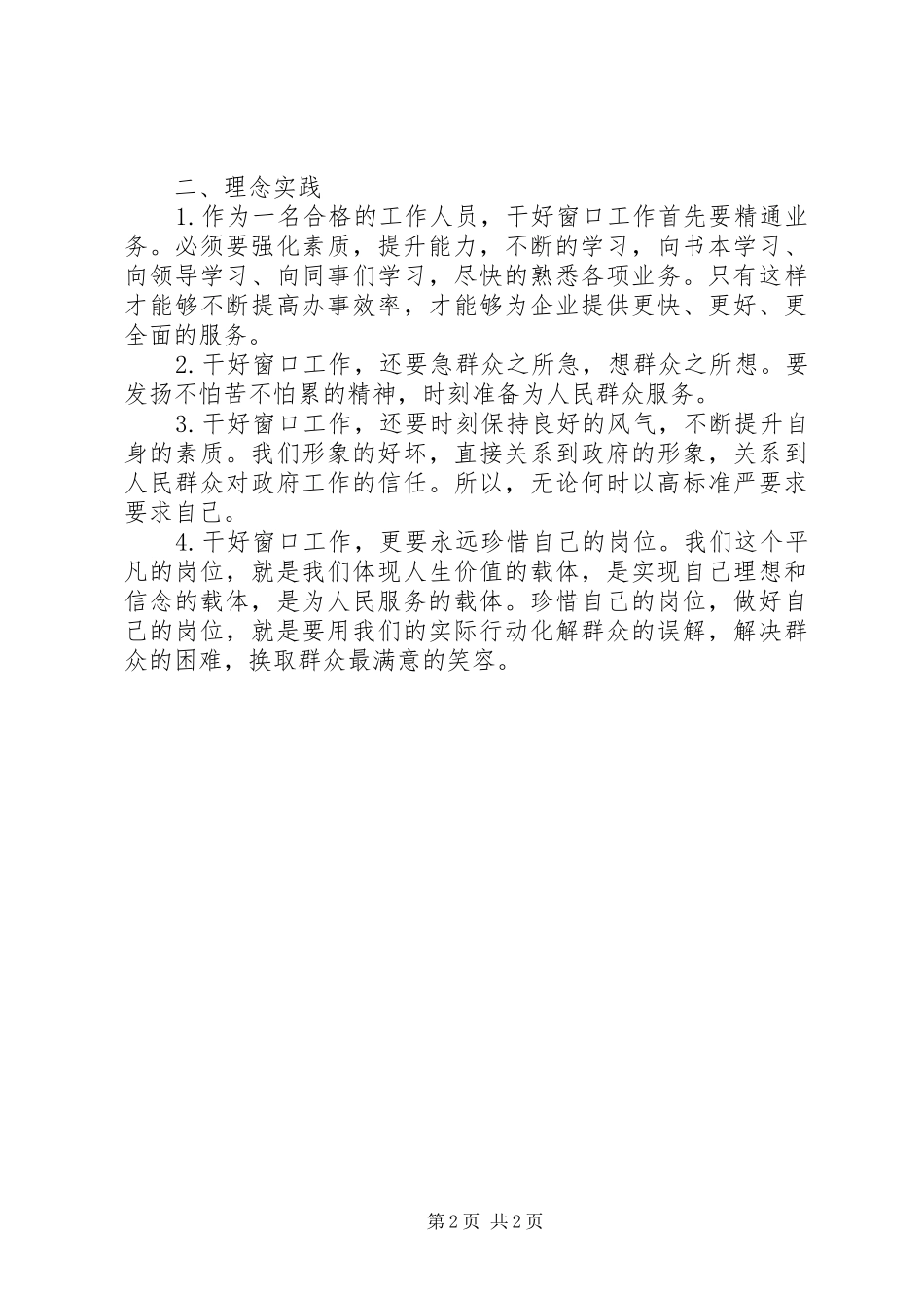 2024年创建机关品牌心得体会_第2页