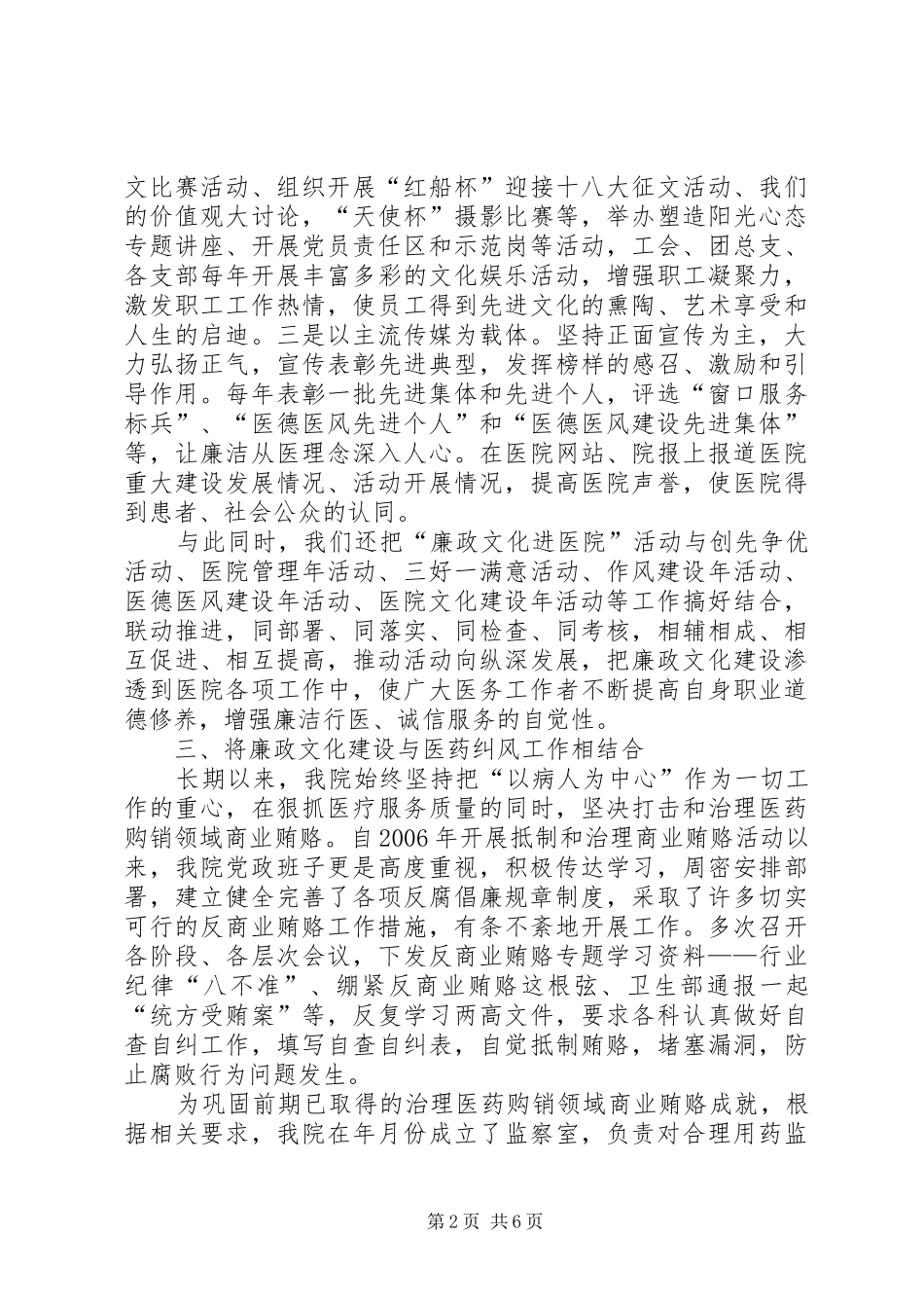 2024年廉政文化进医院示范点调研汇报材料_第2页