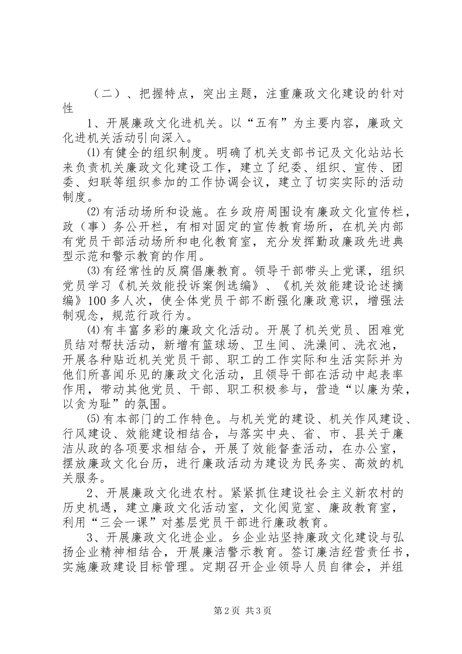 2024年廉政文化六进工作报告_第2页