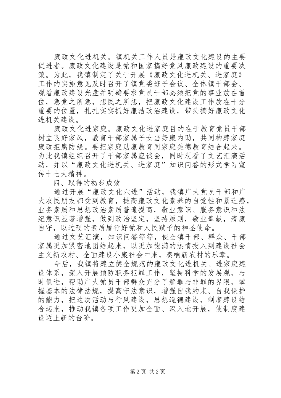 2024年廉政文化六进活动总结_第2页