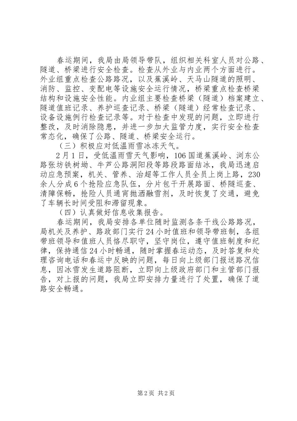 2024年春运保障工作个人总结_第2页