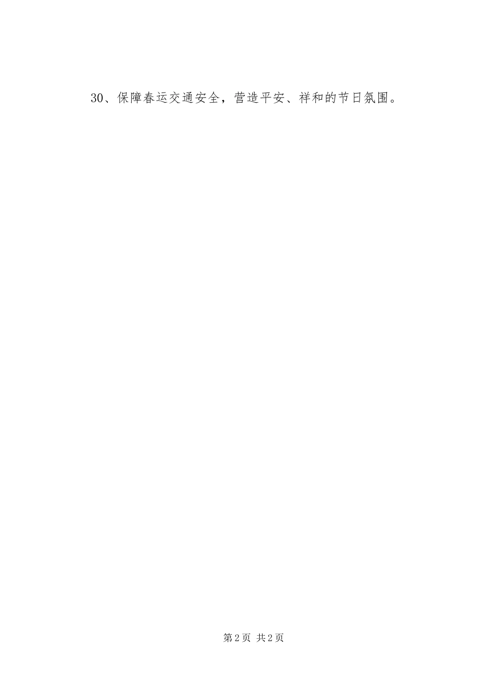 2024年春运标语，春运宣传标语_第2页