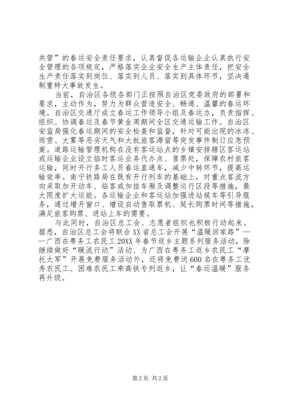 2024年春运部署工作计划_第2页