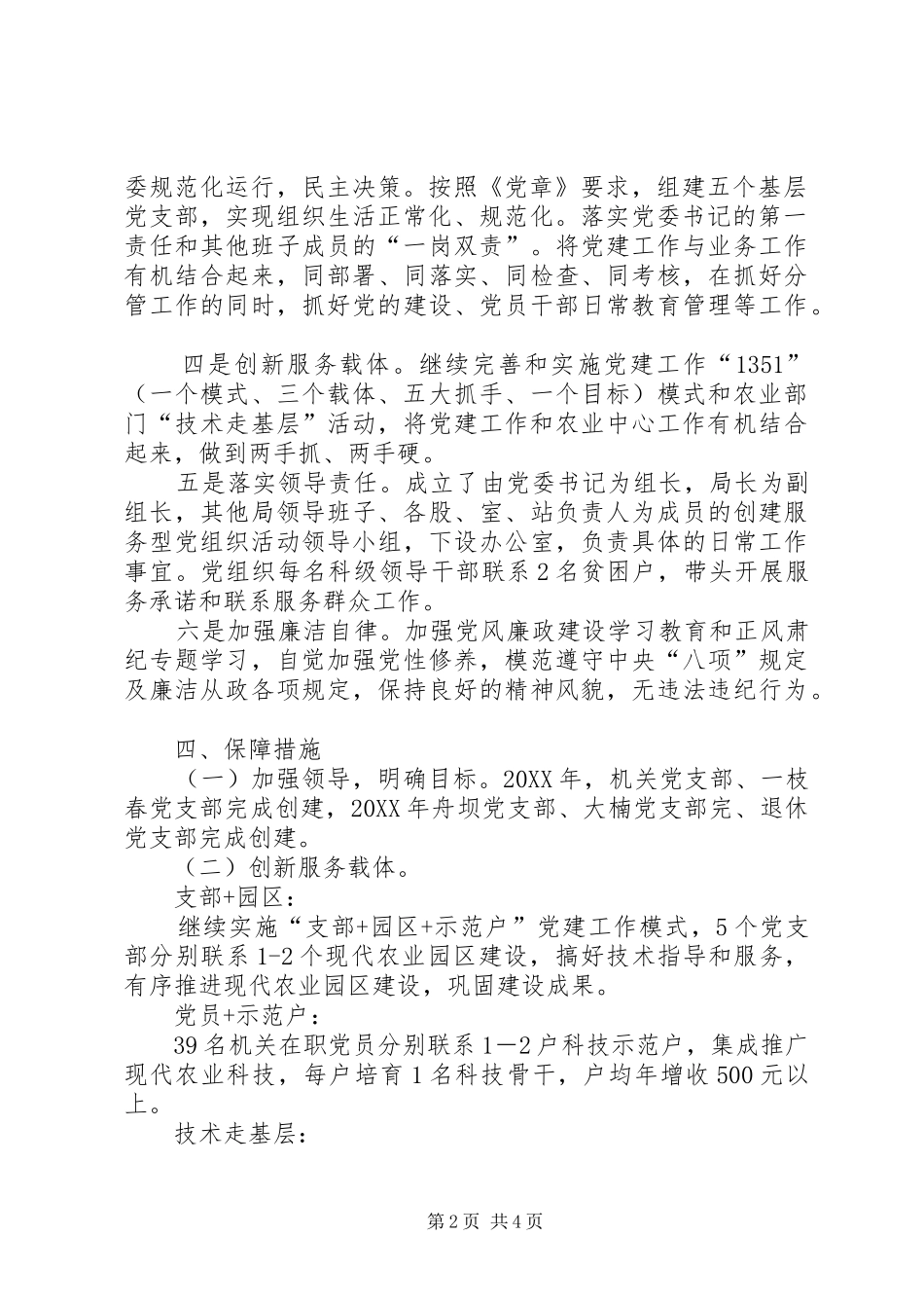 2024年创建基层服务型党组织的实施方案_第2页