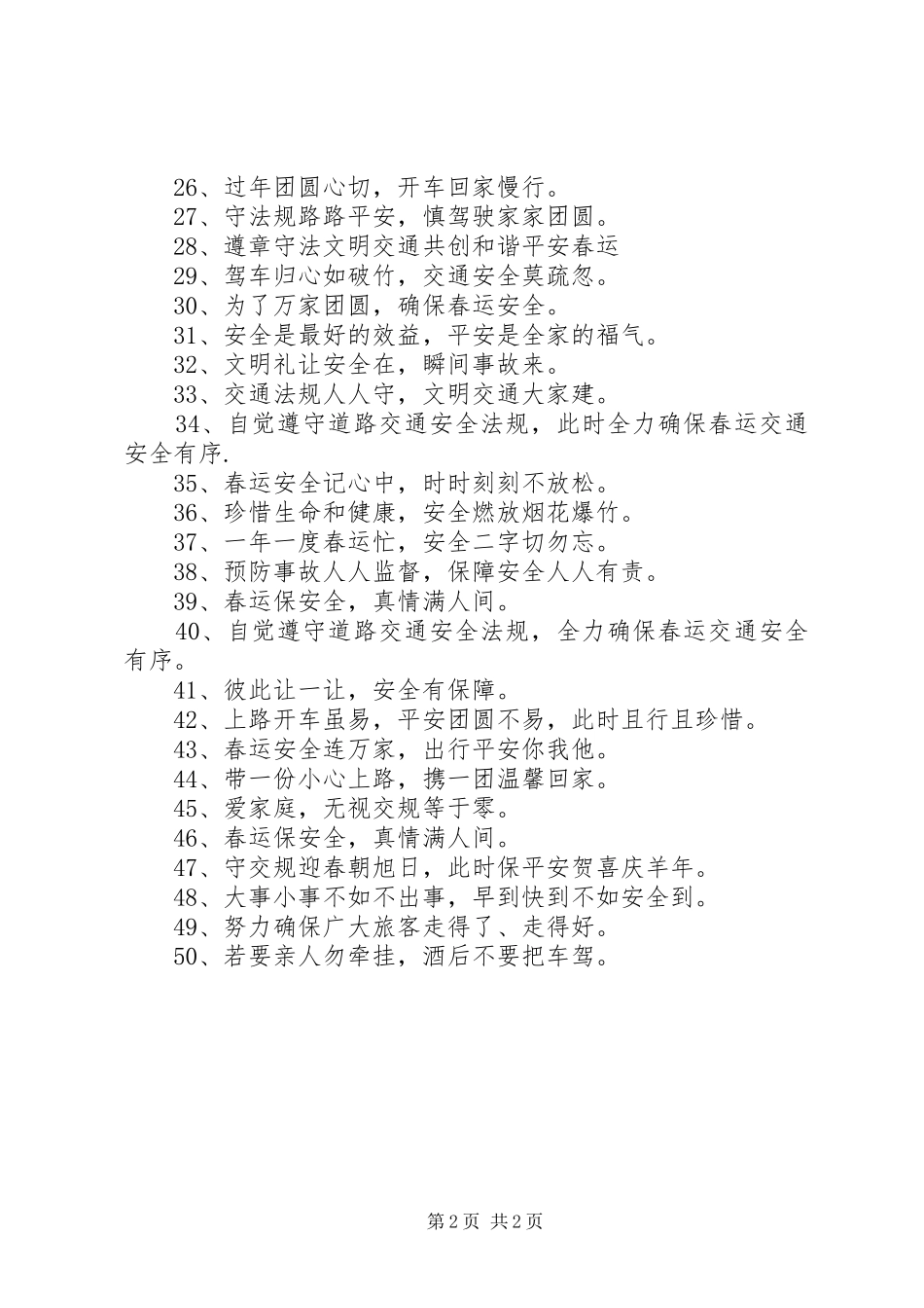 2024年春运车站宣传标语_第2页