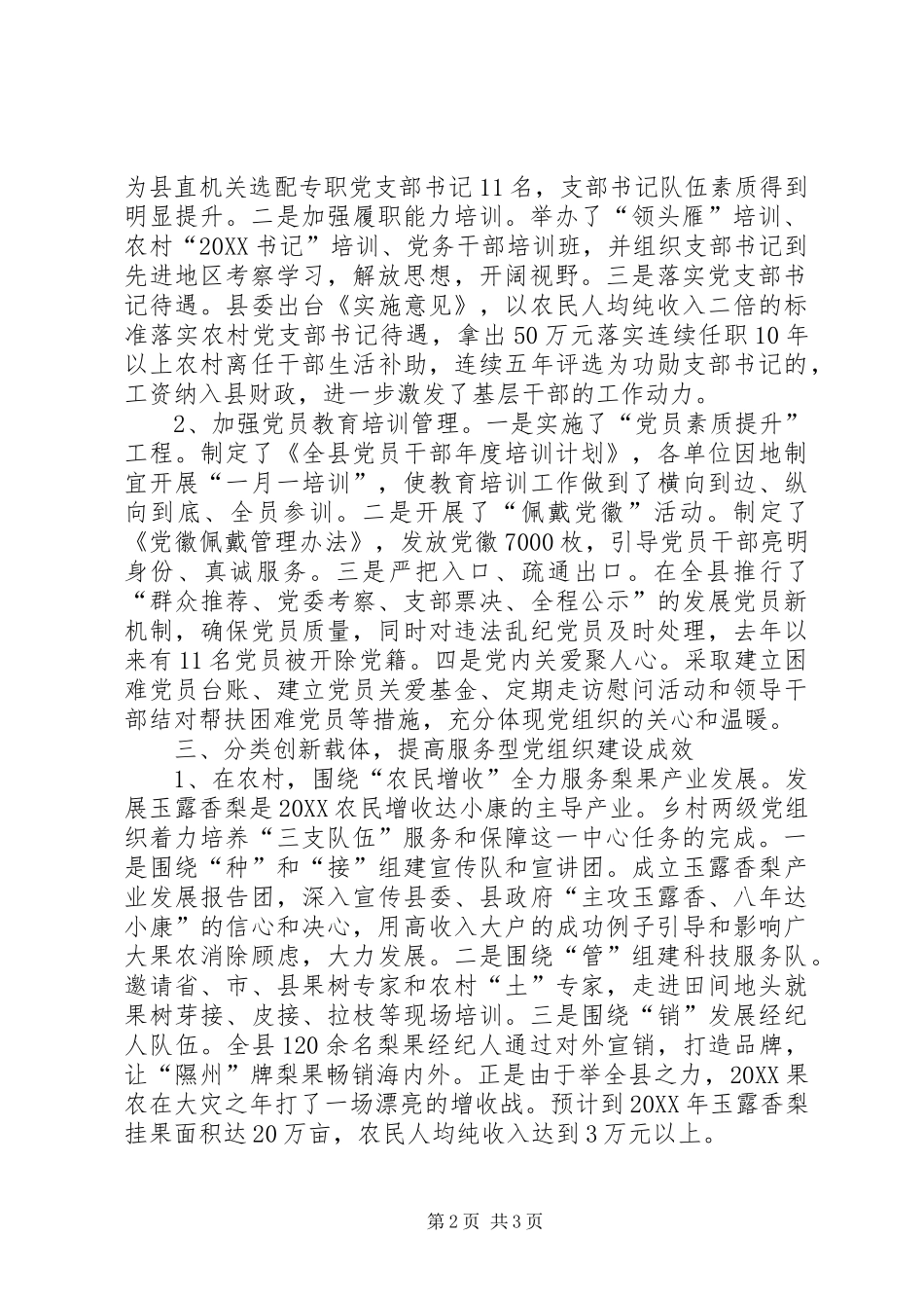 2024年创建基层服务型党组织调研报告_第2页