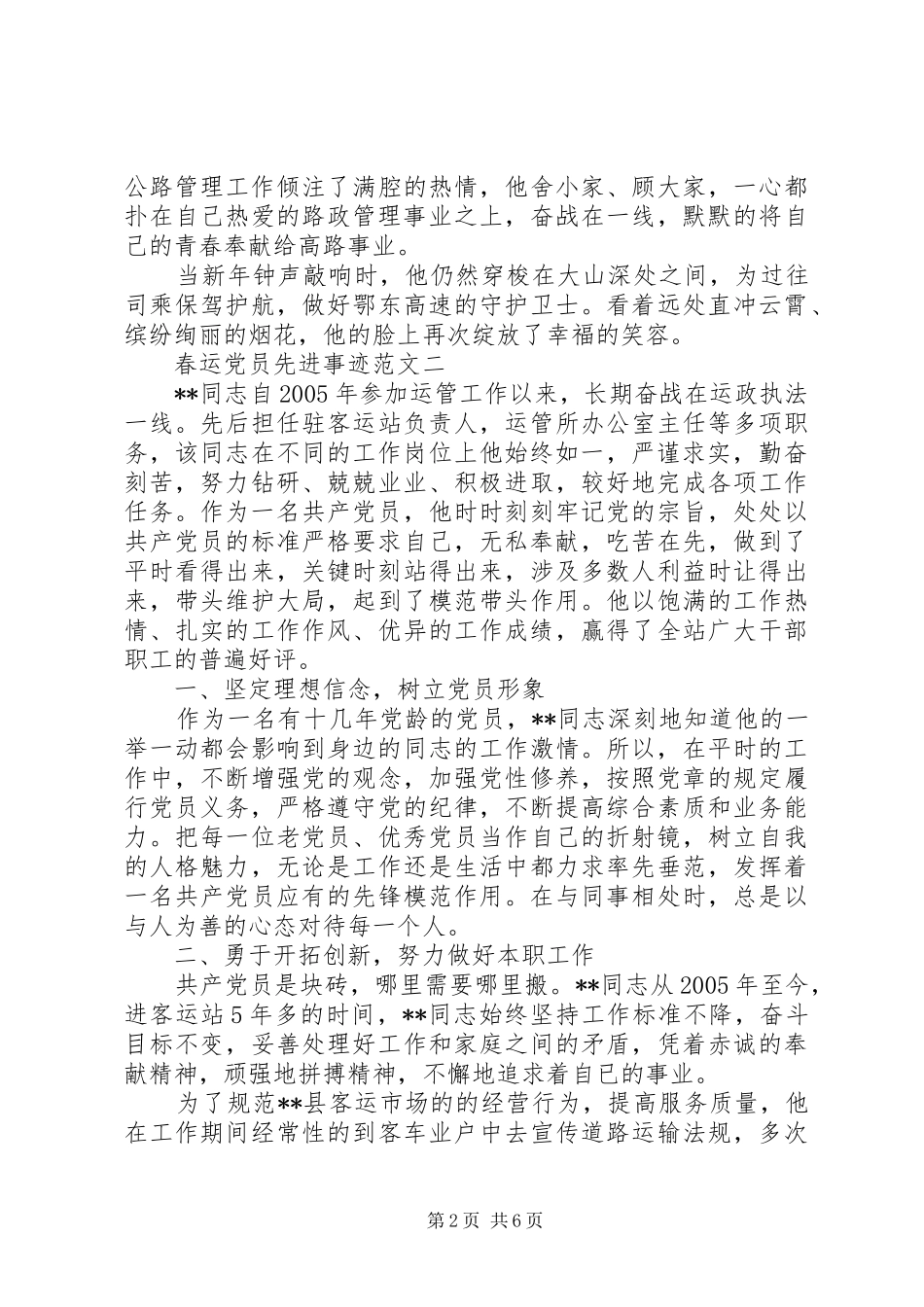 2024年春运党员先进事迹_第2页