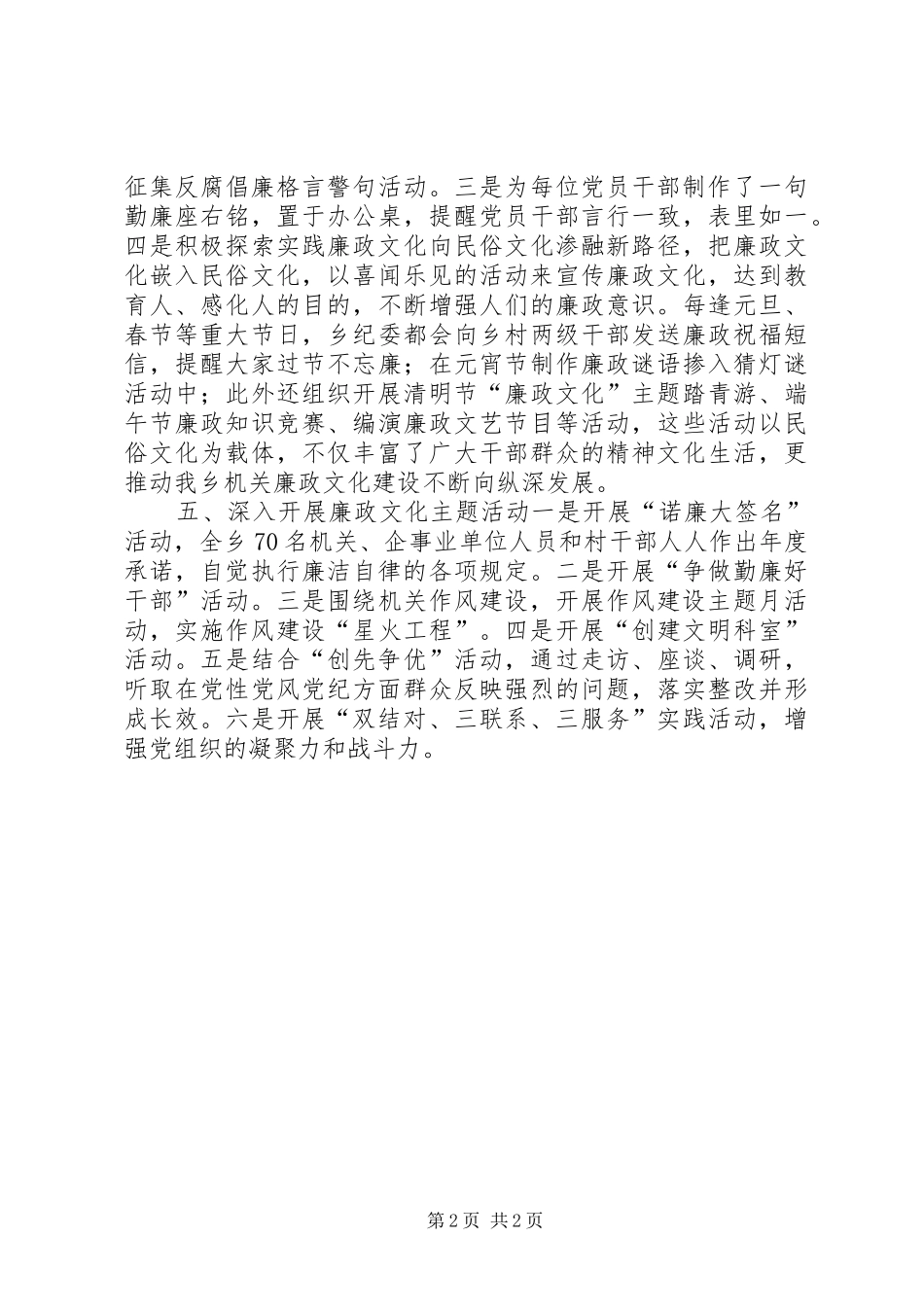 2024年廉政文化示范点创建申报材料_第2页