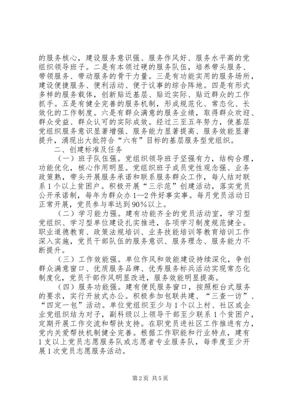 2024年创建基层服务型党组织工作方案_第2页