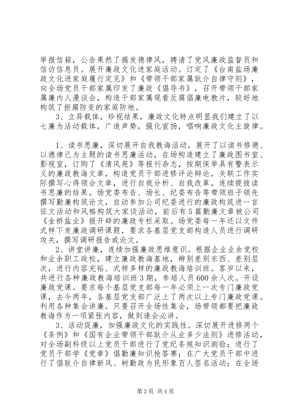 2024年廉政文化示范点申报材料_第2页