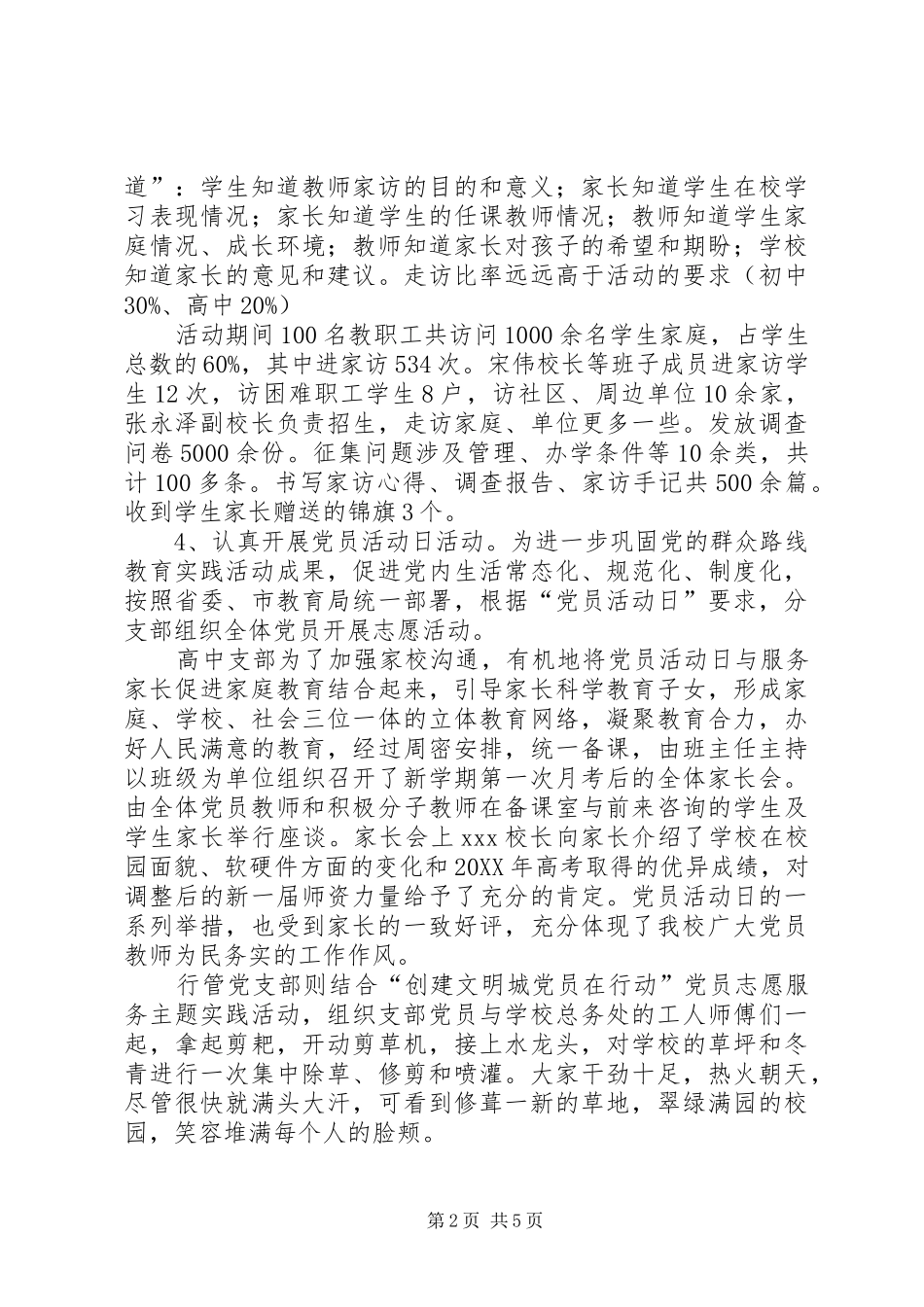 2024年创建基层服务型党组织经费使用的请示_第2页