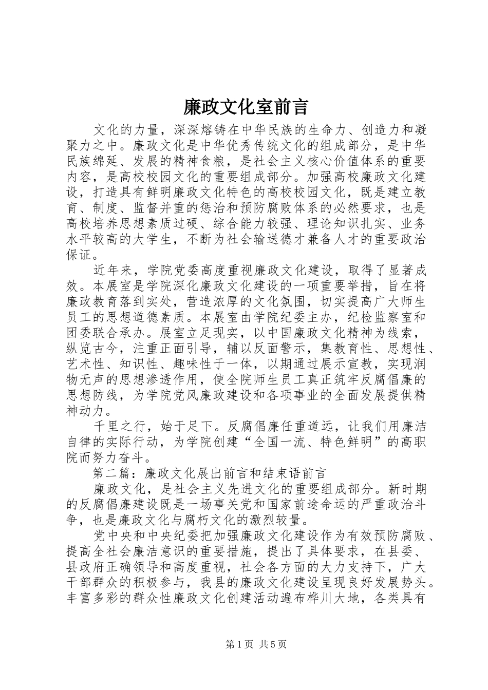 2024年廉政文化室前言_第1页